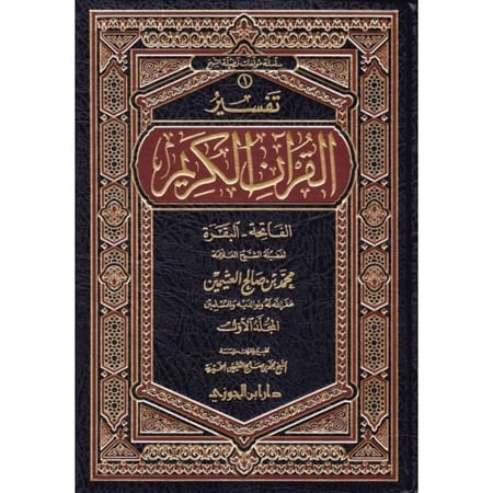 محلي - تفسير الفاتحة والبقرة 1-3