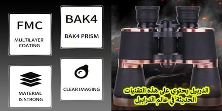 دربيل قوة 20*50 عالي الجودة وقوة تكبير 20 مرة