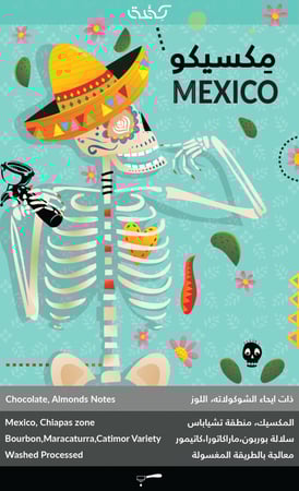 كفة - مكسيكو 250G