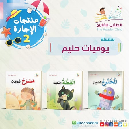 سلسلة يوميات حليم (3كتب)