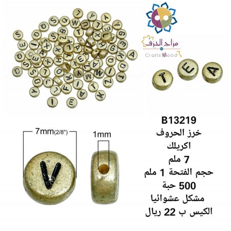 خرز حروف انجليزية