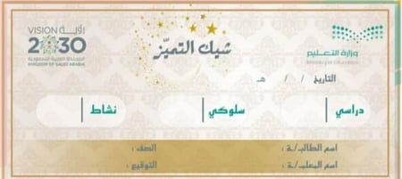 شيك التميز الذهبي