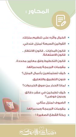 شغف التنظيم