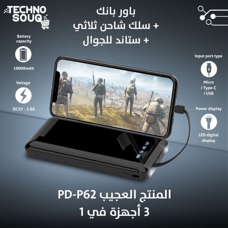 حامل وشاحن ومثبت للجوال pd-p62