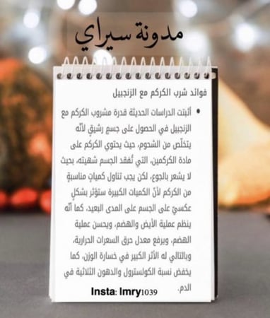 شاهي الزنجبيل والكركم