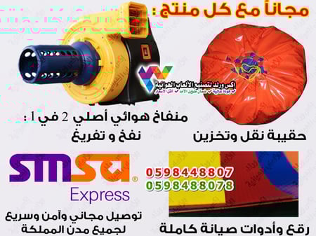 مدينة هوائية مع زحليقة طول 8 متر × عرض 4 متر