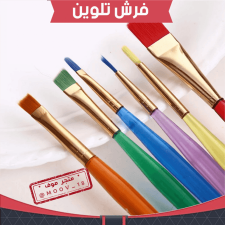 فرش تلوين ، 6قطع .