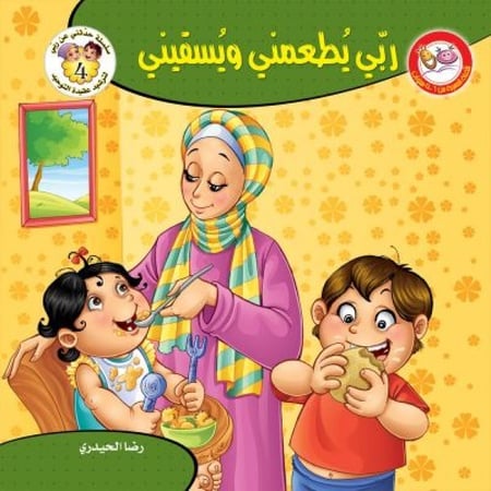 سلسلة حدثني عن ربي - رضا الحيدري