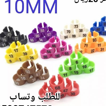 حجول 10ملم مرقم