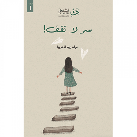 سر لاتقف