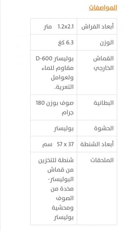 فراش نوم سهيل