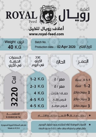 رويال للخيل