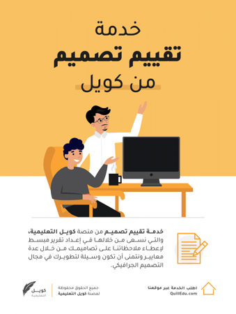 تقييم تصميم