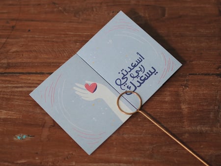 بطاقة أسعدتني ربي يسعدك