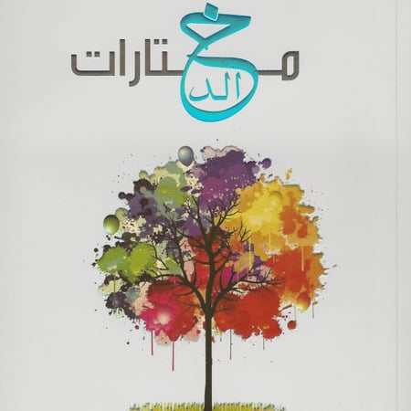 تطوير ذات | مختارات خالد