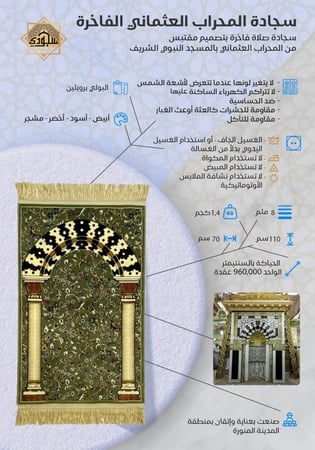 سجادة صلاة