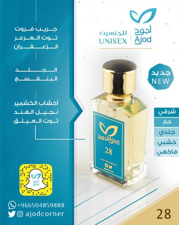 عطر 28