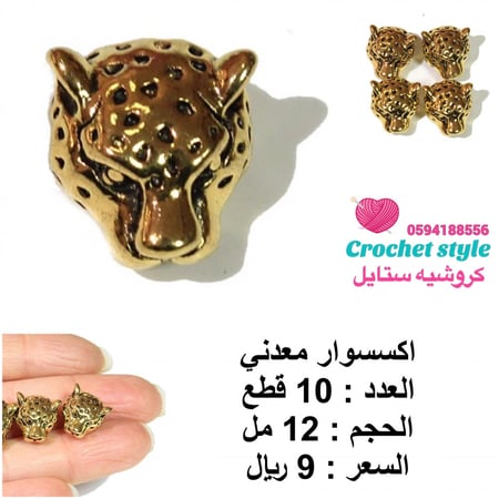 فواصل معدنية خرز النمر