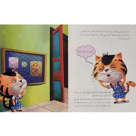 سلوكيات (ميمي تتعلم قواعد التواصل)