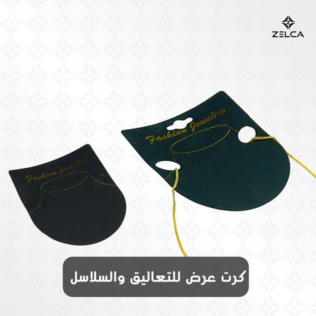 كرت عرض للتعاليق والسلاسل بلاستيك