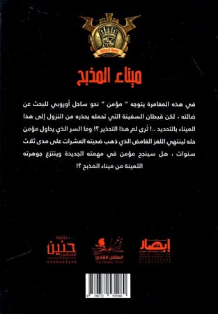 جوهرة ميناء المذبح - 9