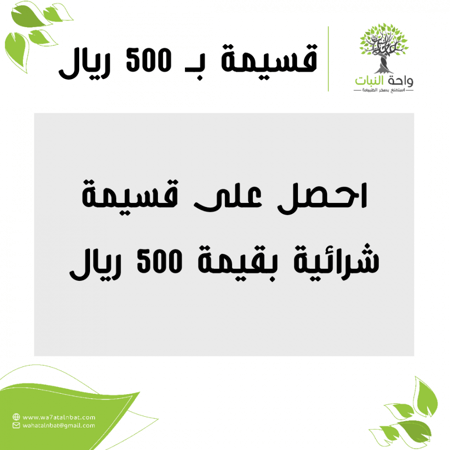 قسيمة شرائية 500 ريال
