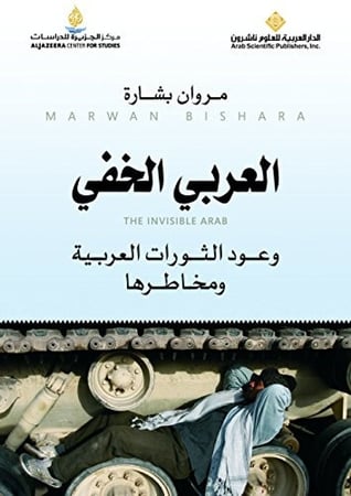 العربي الخفي