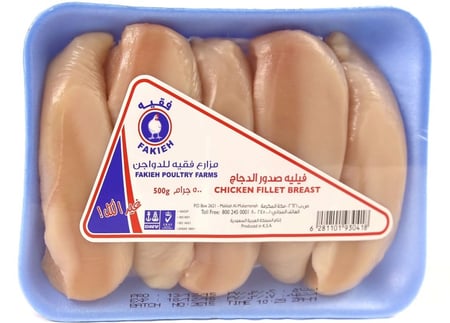 صدور فيليه فقيه مبرد 500 جم