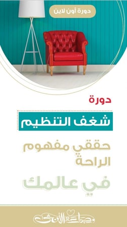 شغف التنظيم