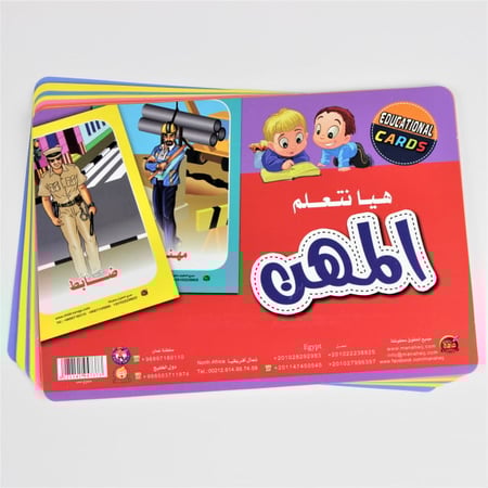 كروت تعليمية | هيا نتعلم المهن
