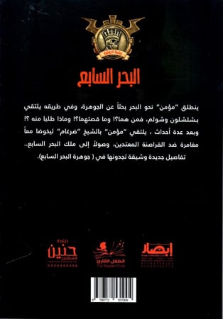 جوهرة البحر السابع - 2