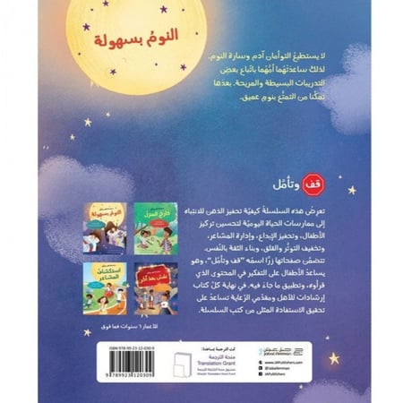 سلسلة قف وتأمل النوم بسهولة