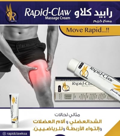 رابيد كلاو كريم تشنجات العضلات والام المفاصل 100ml