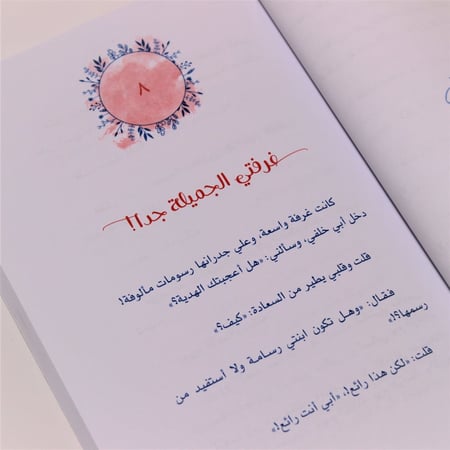 رواية | رواية الفريدة