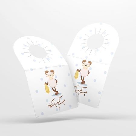 زينة عيد الاضحى