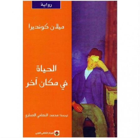 الحياة في مكان اخر