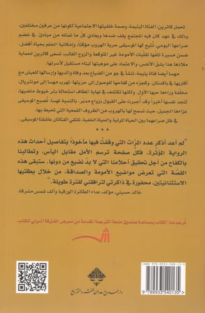 في ظل الحياة المرئية - كيم إكلين