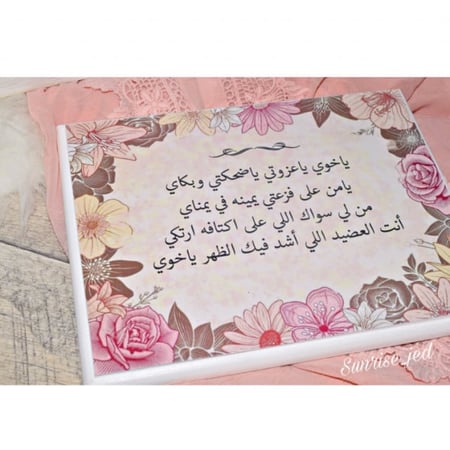 لوحة خشبية ياخوي ياعزوتي