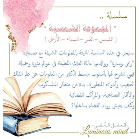 المجموعة الشمسية (القمر)