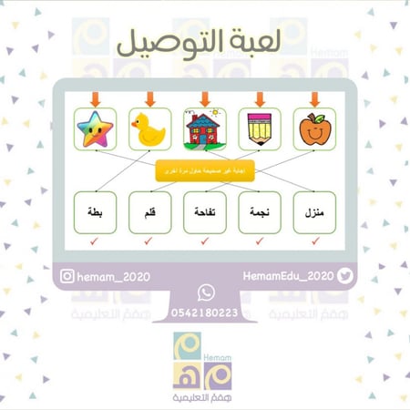 لعبة التوصيل (تفاعلي)