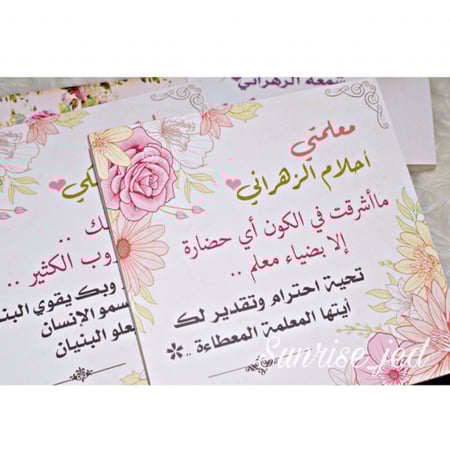 لوحة خشبية للمعلمة