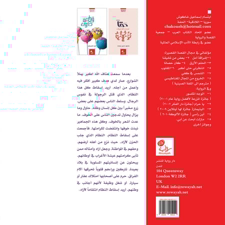 قشرة البيضة؛ الأستاذة ابتسام شاكوش.