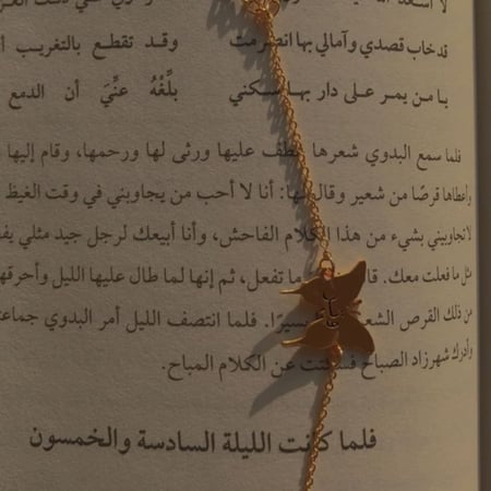 اسوارة بالاسم ناعمة - ملكة