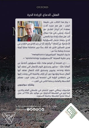 العقل والدماغ والإرادة الحرة