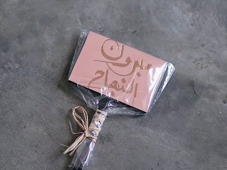 غرسة مبروك النجاح