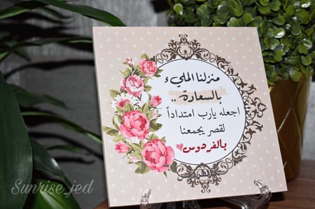 لوحة خشبية " منزلنا المليء بالسعادة ..