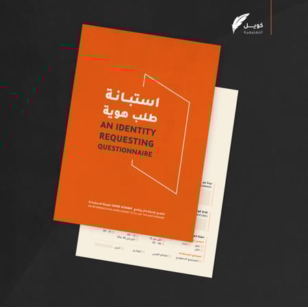 استبانة طلب هوية