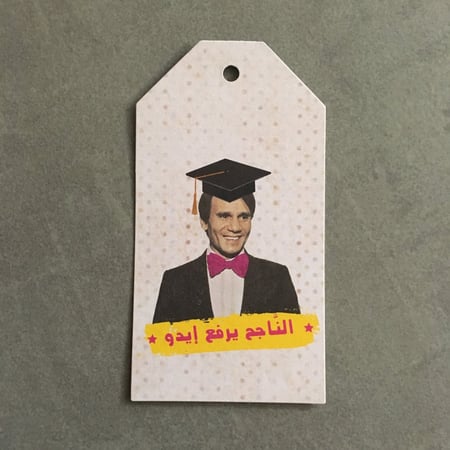 تاق كبير - الناجح يرفع إيدو