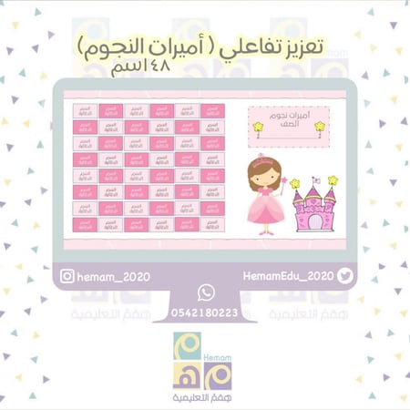 ‏(أميرات النجوم (48) اسم )