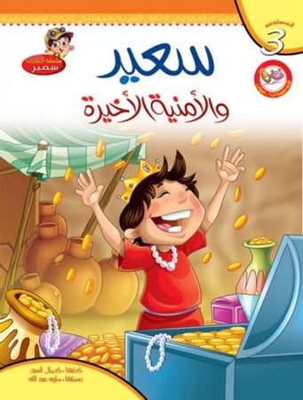 حكايات سمير - مالك جاسم